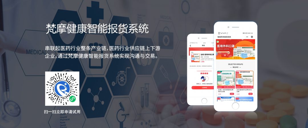 梵摩健康智能报货系统banner(1)