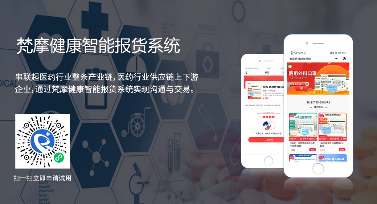梵摩健康智能报货系统banner(1)